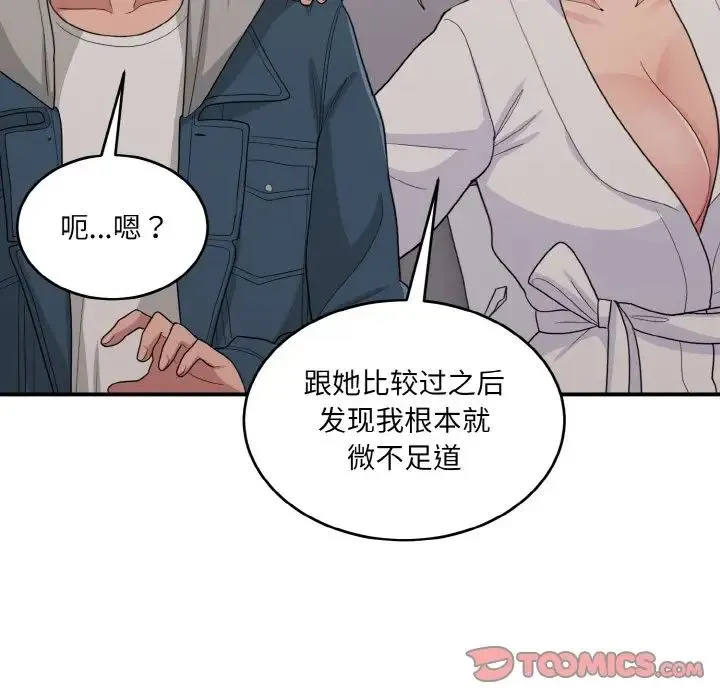 打脸的告白 - 第13話 - page 120
