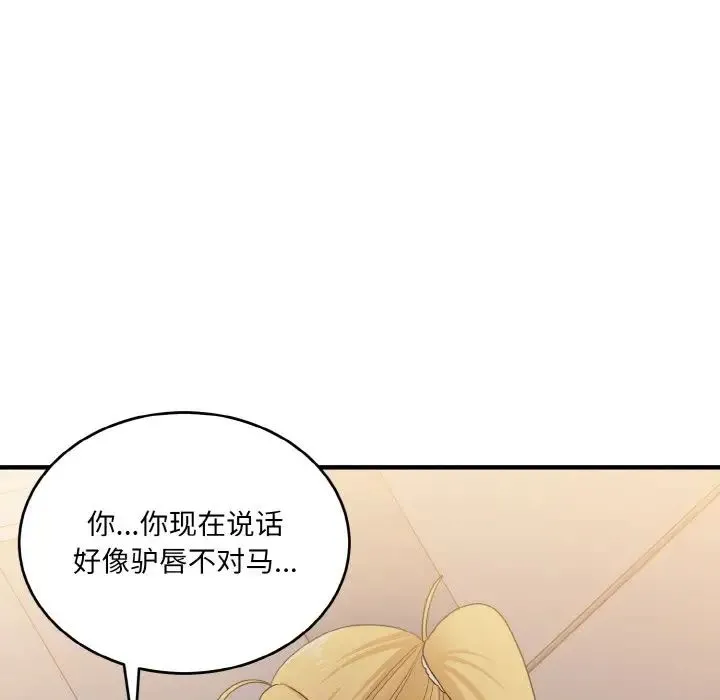 打脸的告白 - 第13話 - page 121
