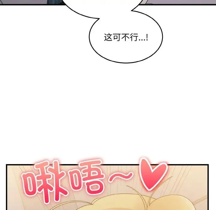 打脸的告白 - 第13話 - page 123