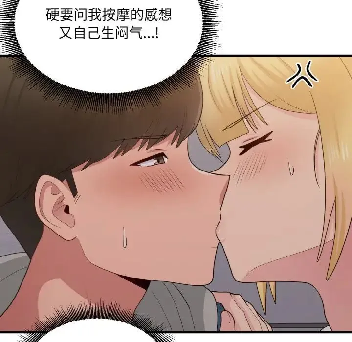 打脸的告白 - 第13話 - page 126