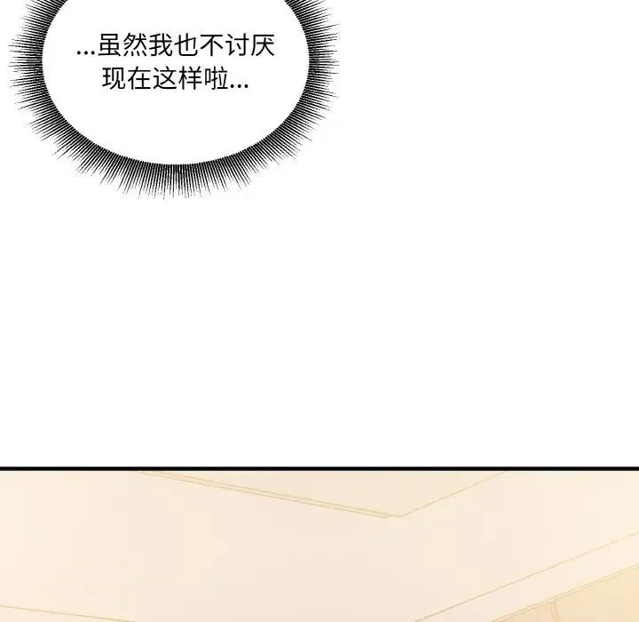 打脸的告白 - 第13話 - page 127