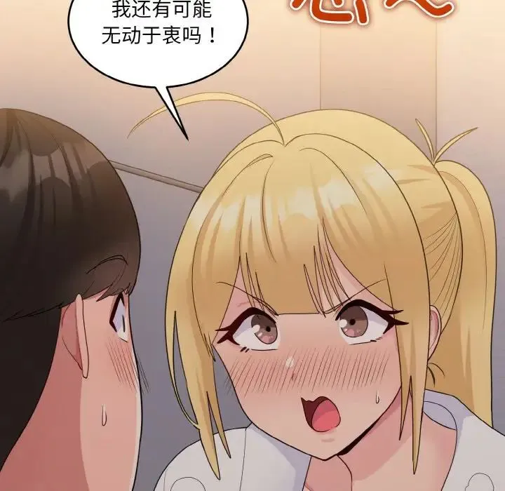 打脸的告白 - 第13話 - page 135