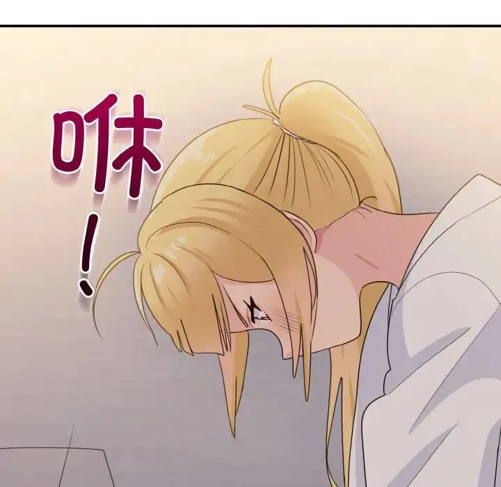 打脸的告白 - 第13話 - page 137