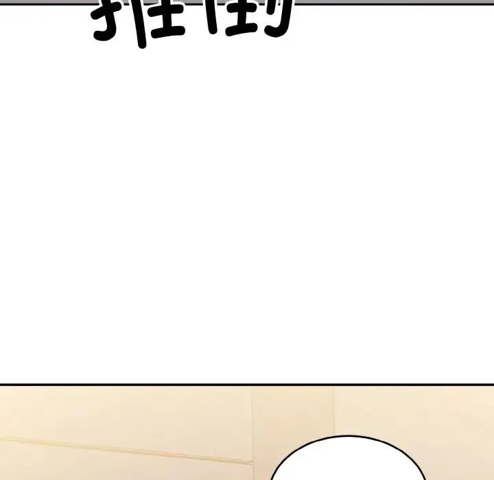 打脸的告白 - 第13話 - page 139