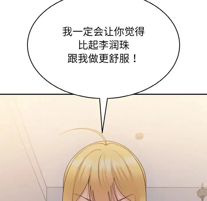 打脸的告白 - 第13話 - page 142