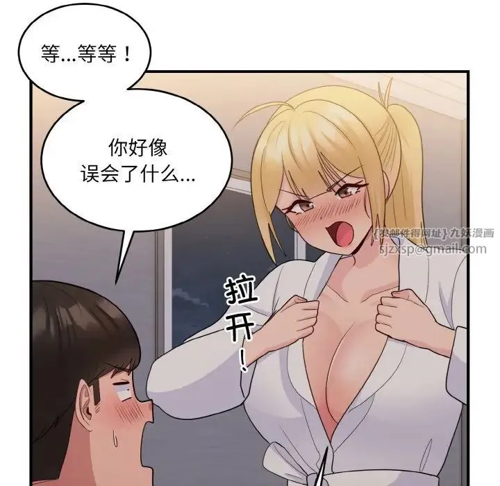 打脸的告白 - 第13話 - page 145