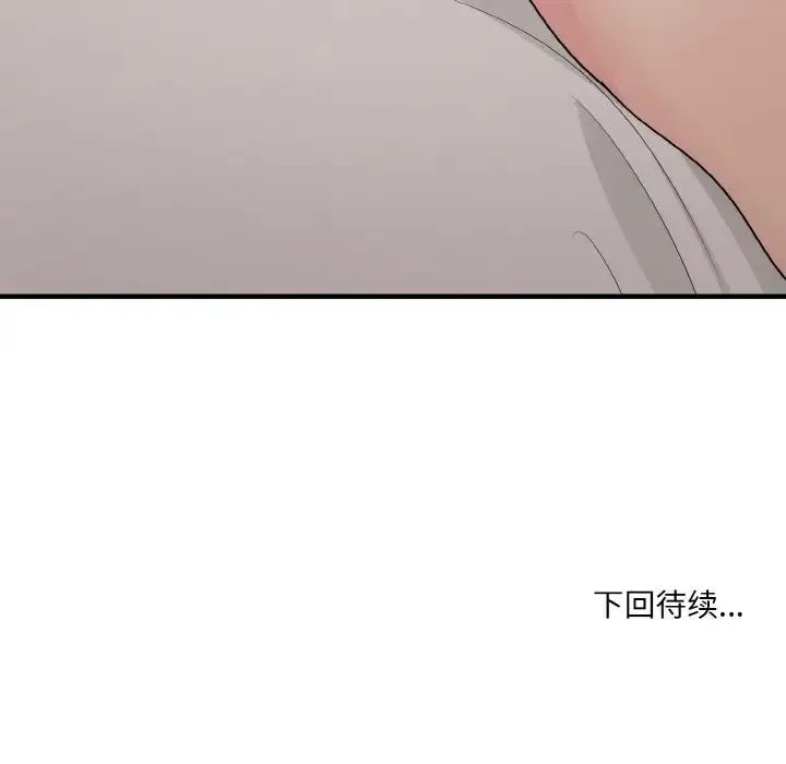 打脸的告白 - 第13話 - page 149