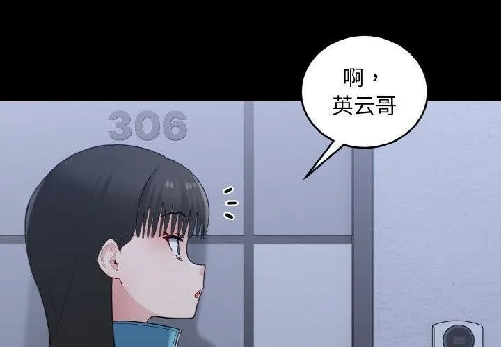 打脸的告白 - 第33話 - page 2
