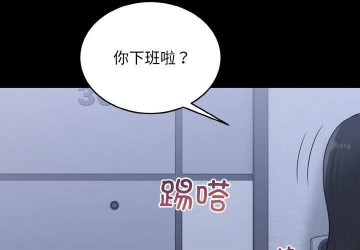 打脸的告白 - 第33話 - page 4