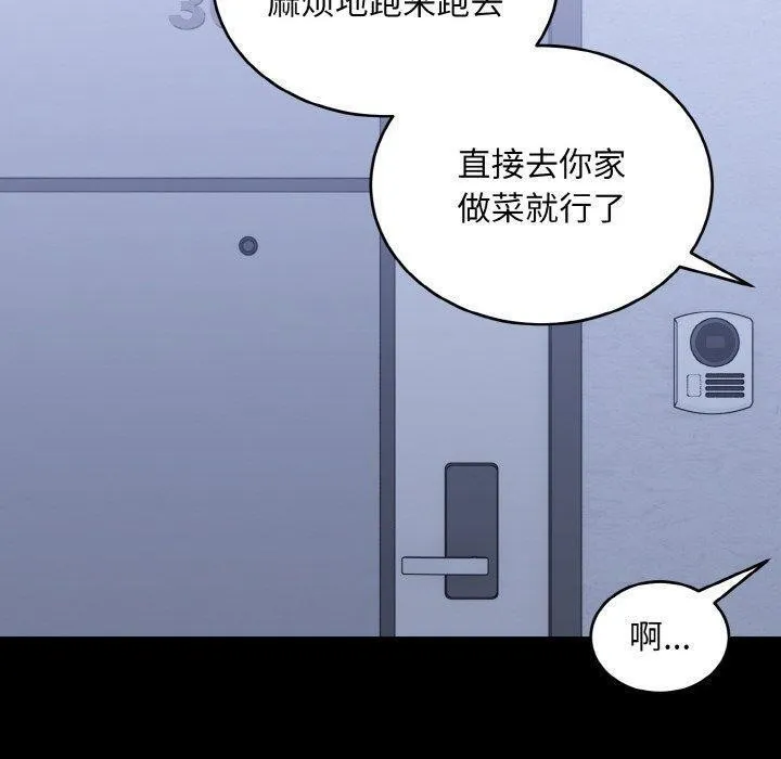 打脸的告白 - 第33話 - page 6