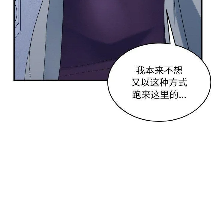 打脸的告白 - 第33話 - page 13
