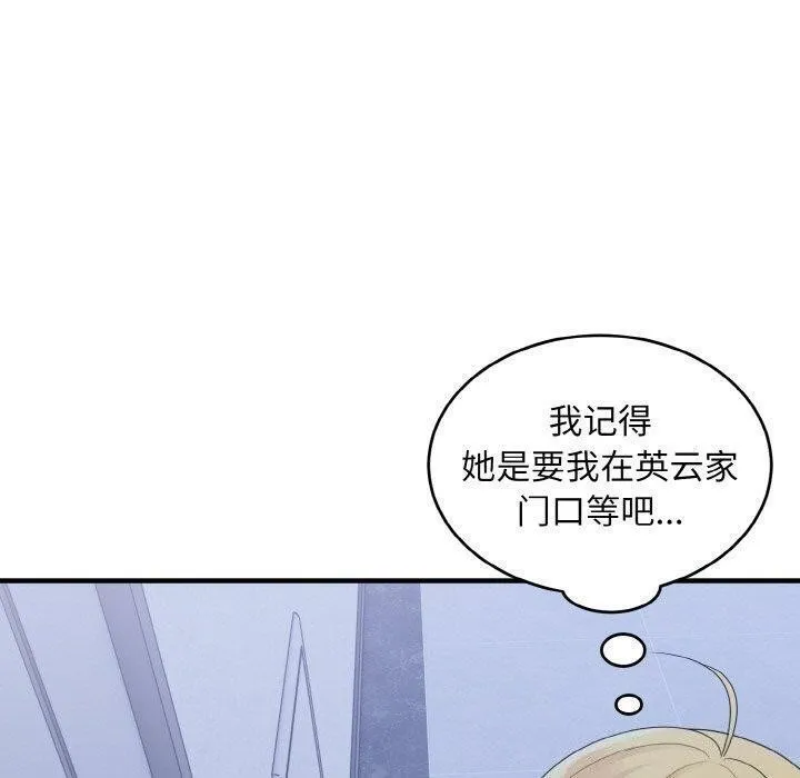 打脸的告白 - 第33話 - page 17