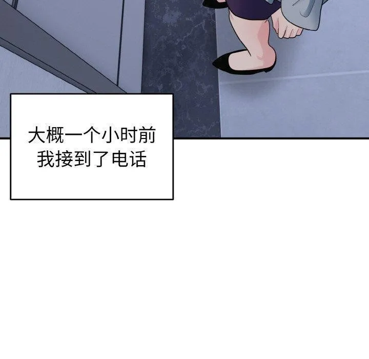 打脸的告白 - 第33話 - page 19