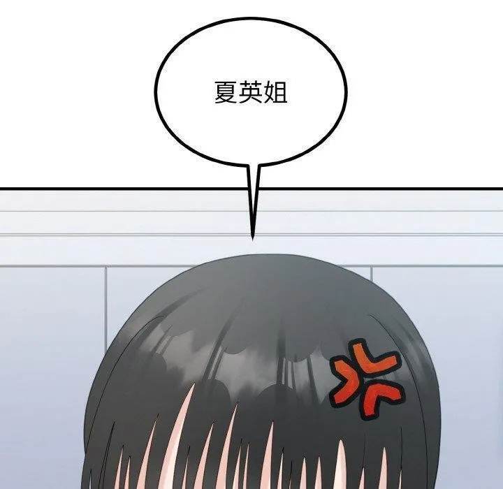 打脸的告白 - 第33話 - page 20