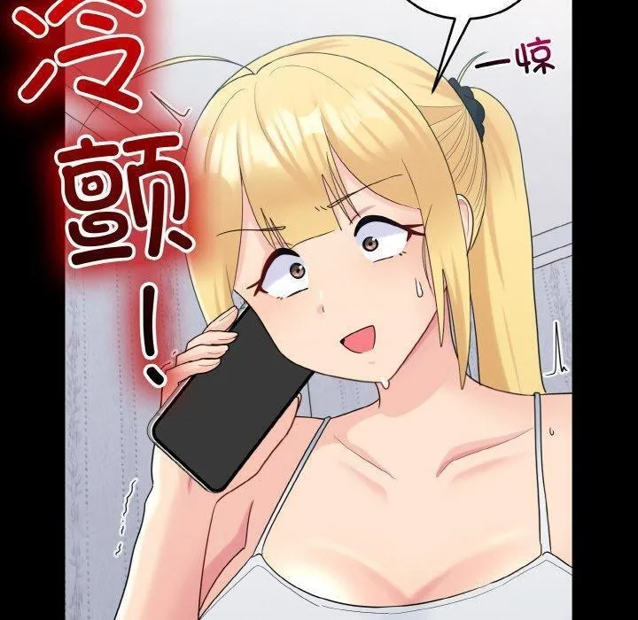 打脸的告白 - 第33話 - page 23