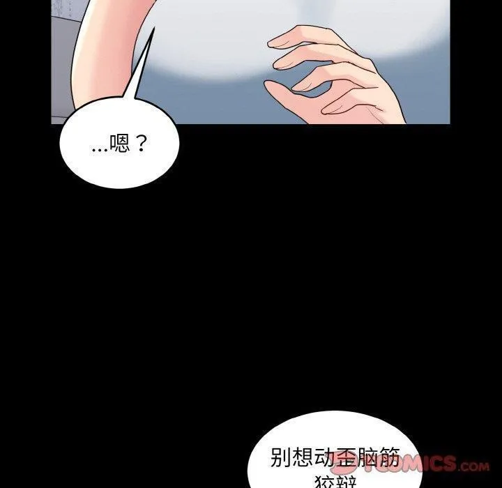 打脸的告白 - 第33話 - page 24