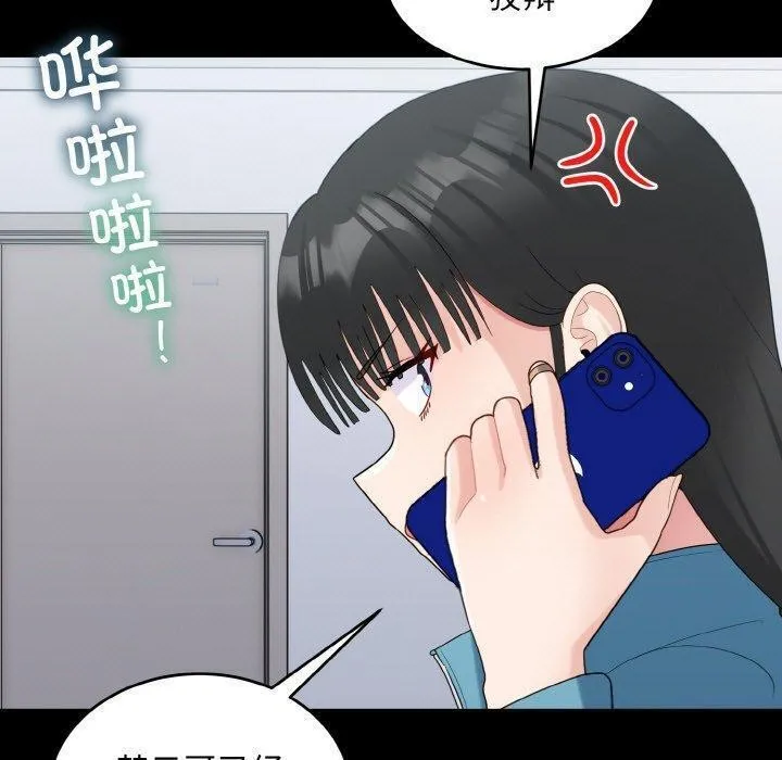 打脸的告白 - 第33話 - page 25
