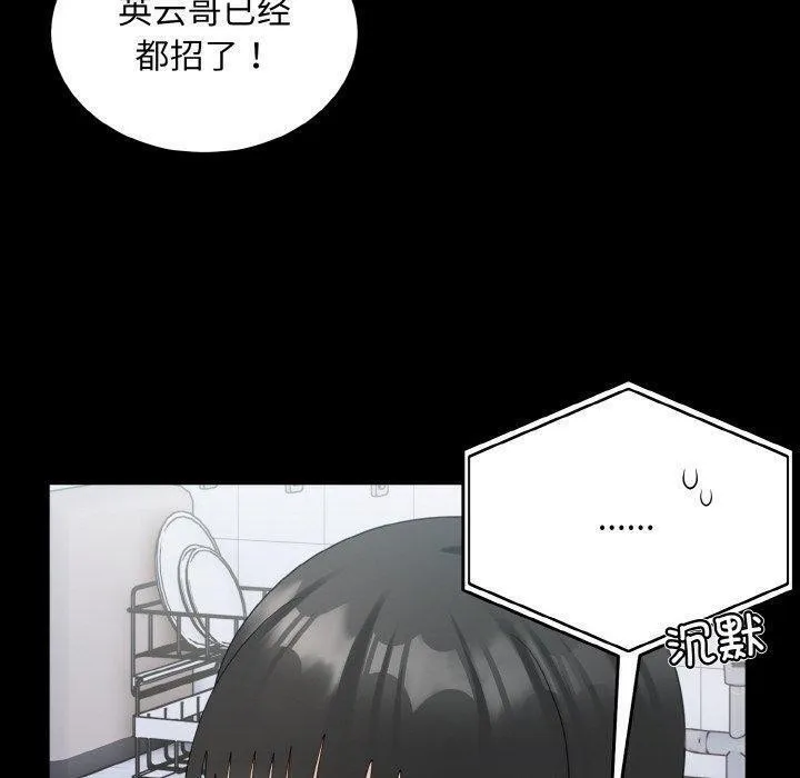 打脸的告白 - 第33話 - page 26