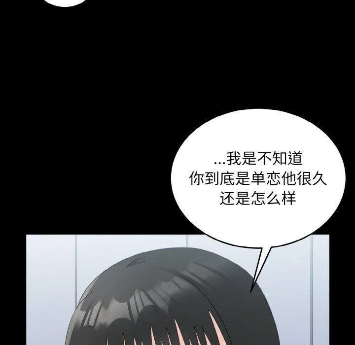 打脸的告白 - 第33話 - page 28