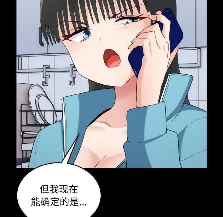 打脸的告白 - 第33話 - page 29