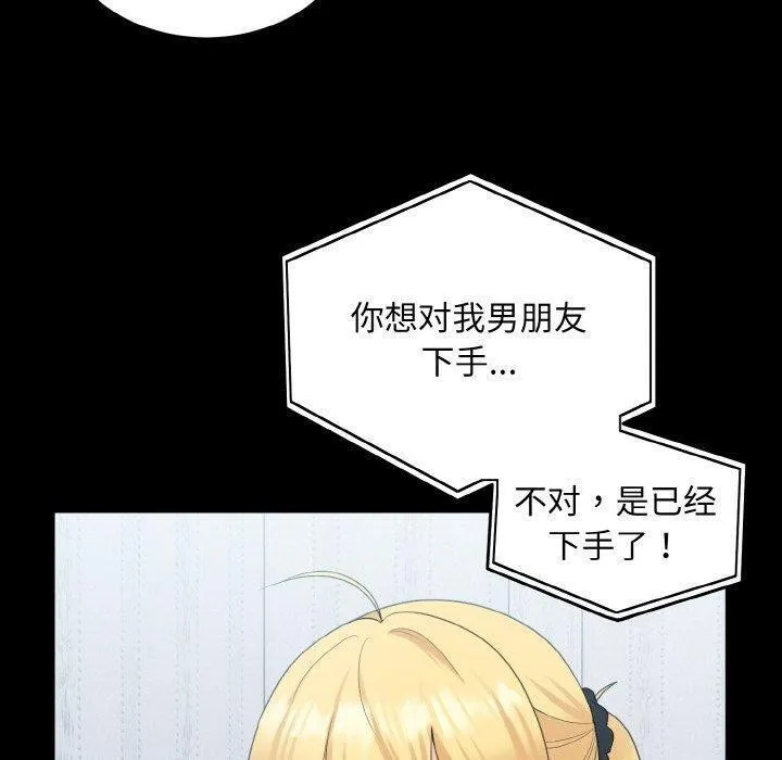 打脸的告白 - 第33話 - page 30