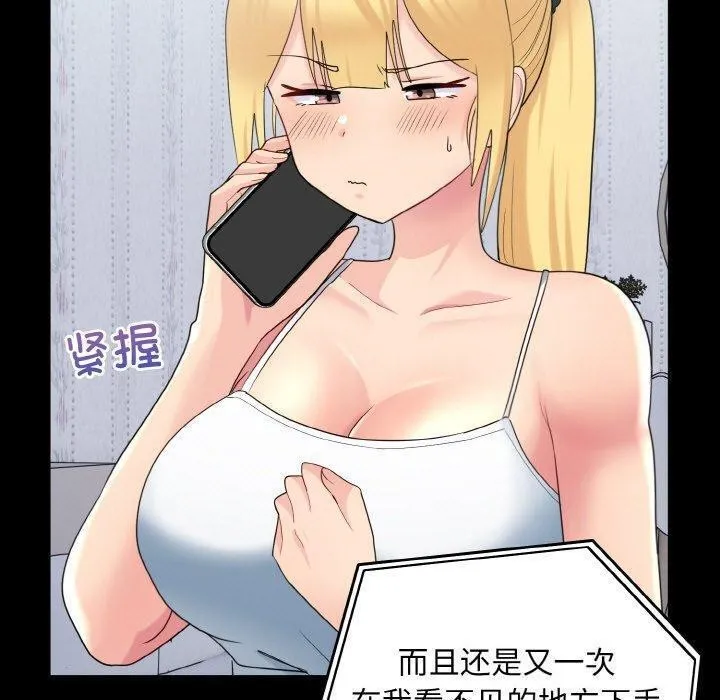 打脸的告白 - 第33話 - page 31