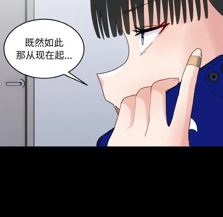 打脸的告白 - 第33話 - page 33