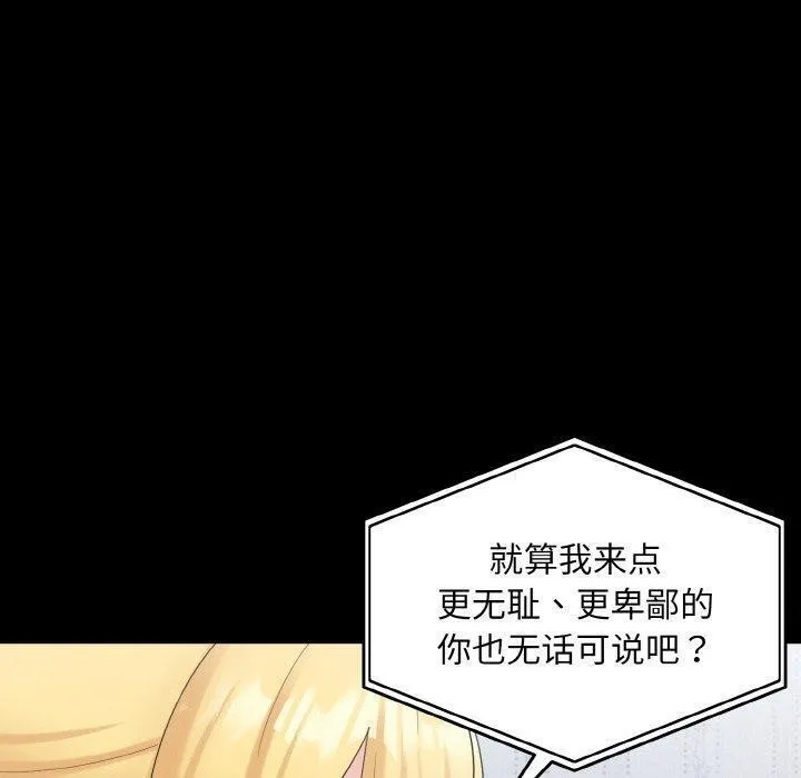 打脸的告白 - 第33話 - page 34