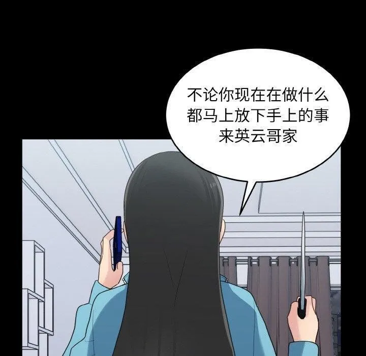 打脸的告白 - 第33話 - page 36
