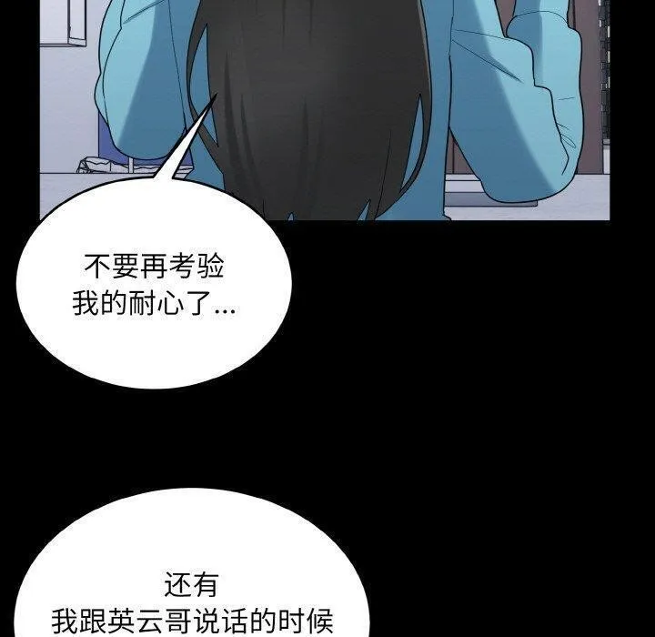 打脸的告白 - 第33話 - page 37