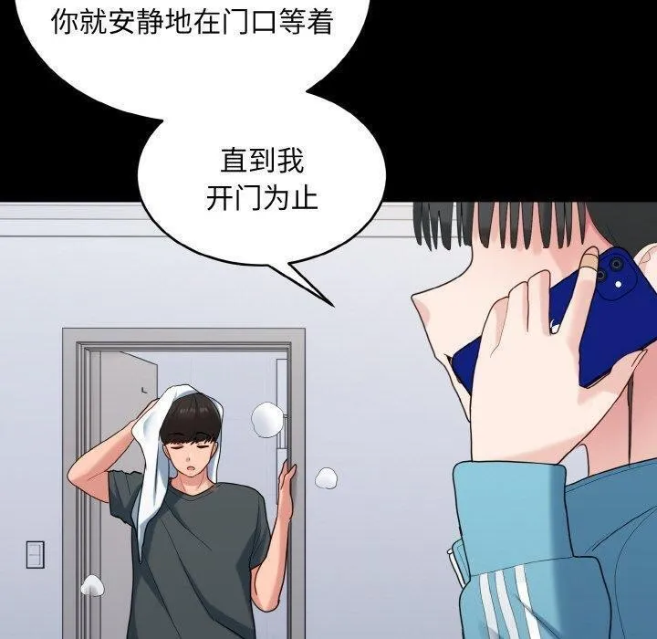 打脸的告白 - 第33話 - page 38