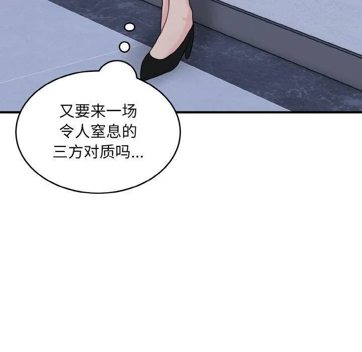 打脸的告白 - 第33話 - page 42