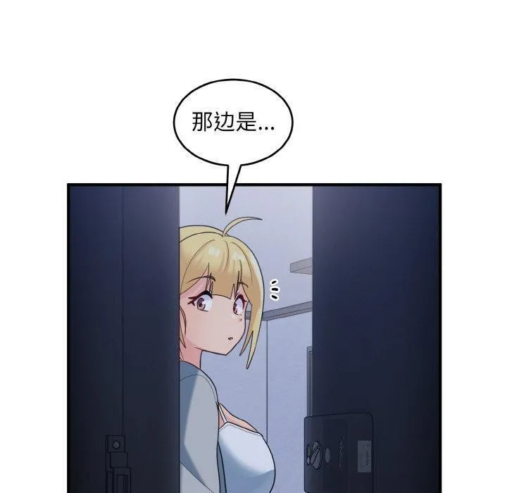 打脸的告白 - 第33話 - page 43