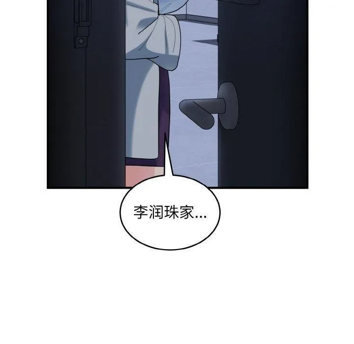 打脸的告白 - 第33話 - page 44