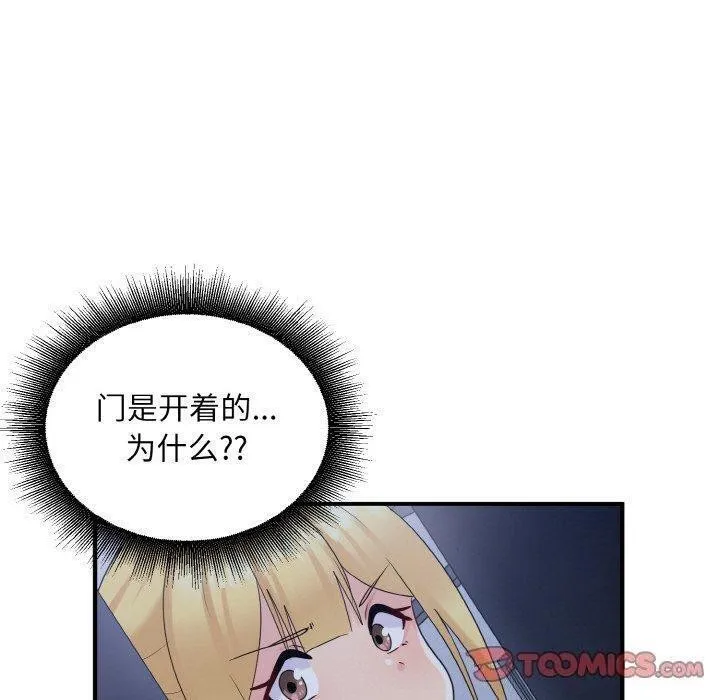 打脸的告白 - 第33話 - page 45