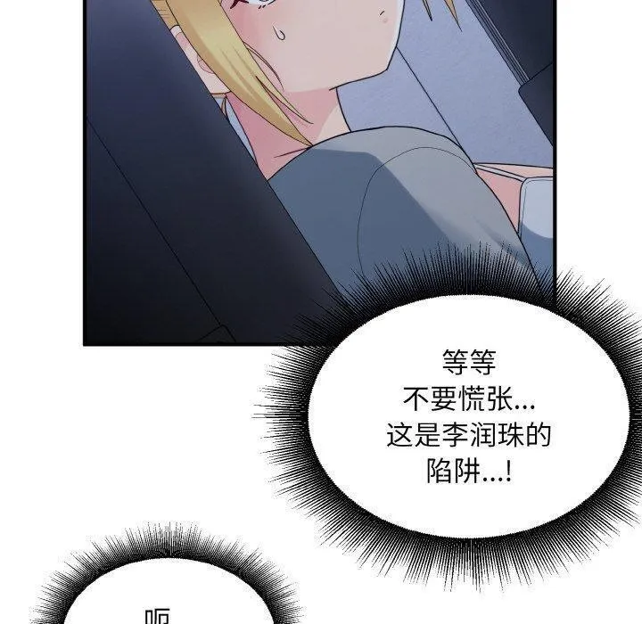 打脸的告白 - 第33話 - page 46