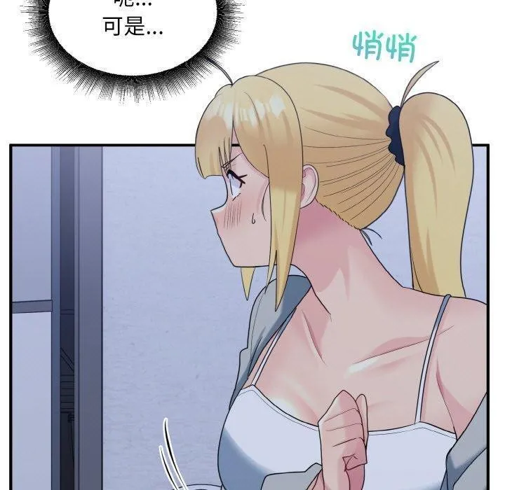 打脸的告白 - 第33話 - page 47
