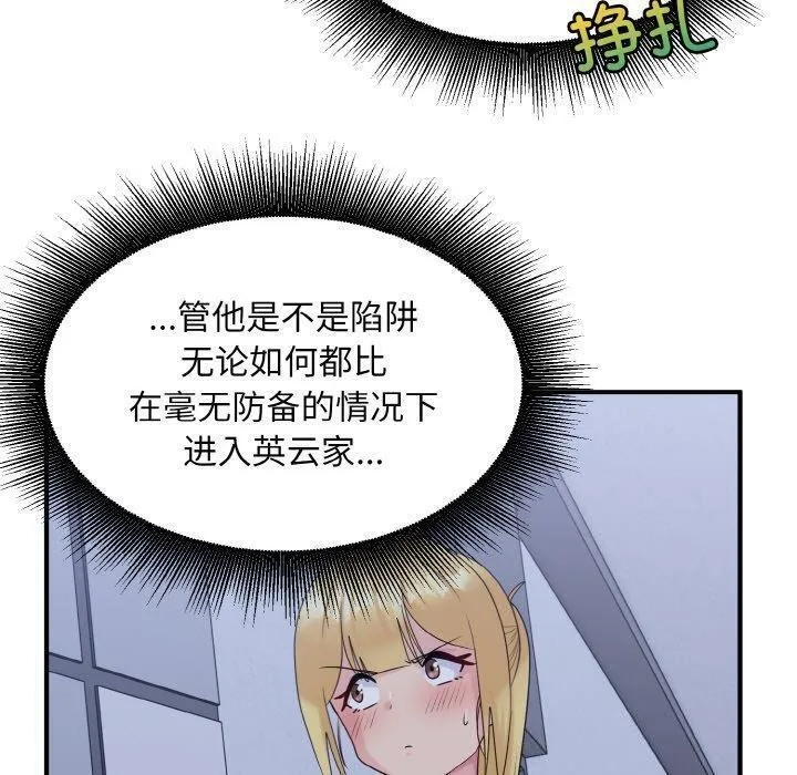 打脸的告白 - 第33話 - page 49
