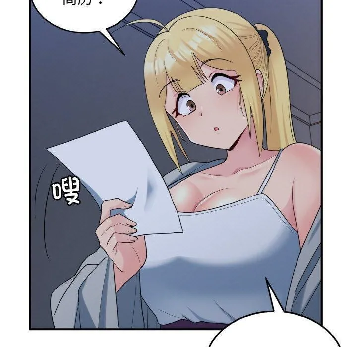 打脸的告白 - 第33話 - page 59