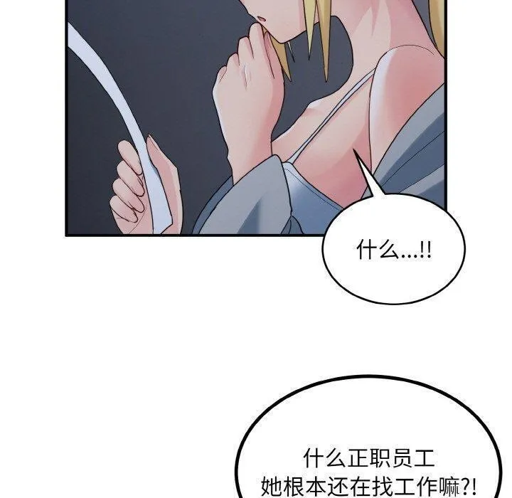 打脸的告白 - 第33話 - page 61