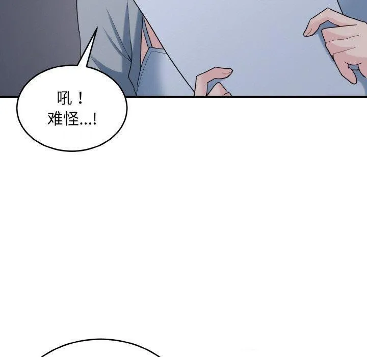 打脸的告白 - 第33話 - page 63