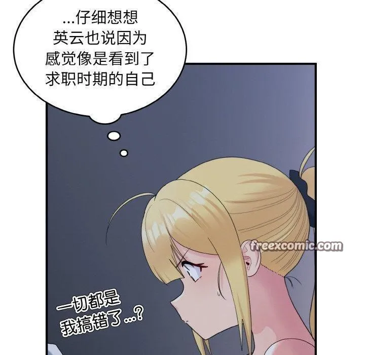 打脸的告白 - 第33話 - page 64