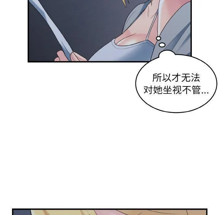 打脸的告白 - 第33話 - page 65