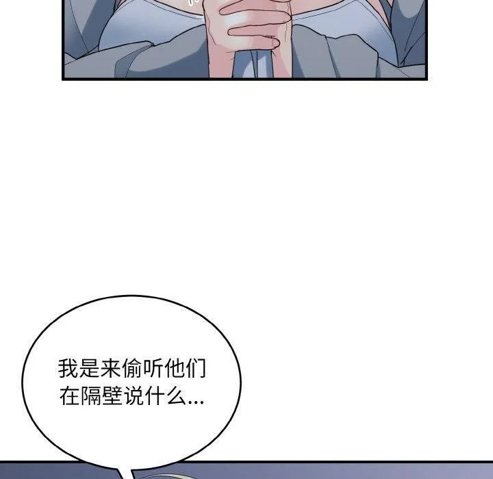 打脸的告白 - 第33話 - page 68