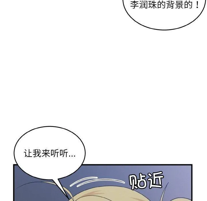 打脸的告白 - 第33話 - page 71