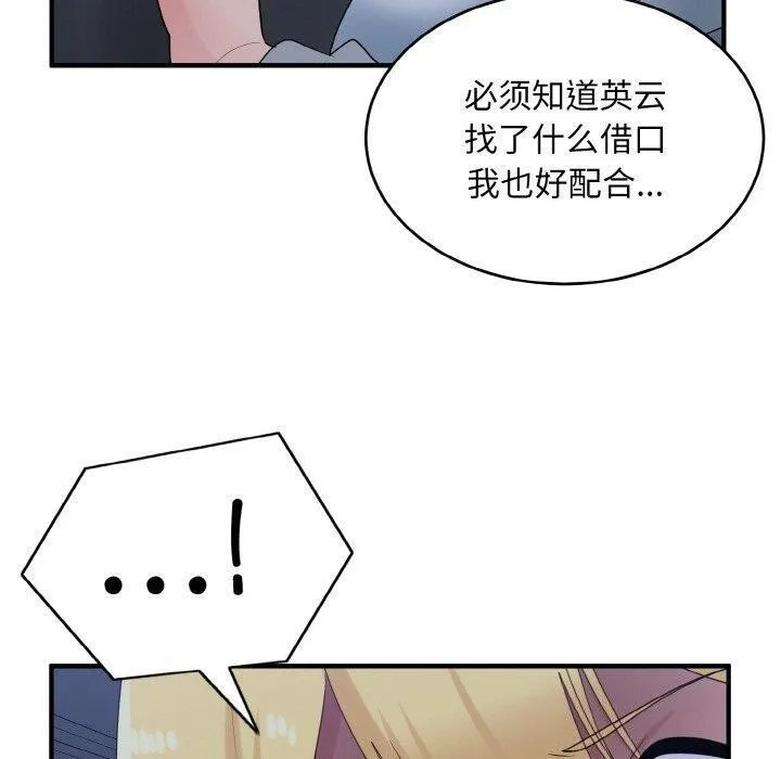 打脸的告白 - 第33話 - page 73