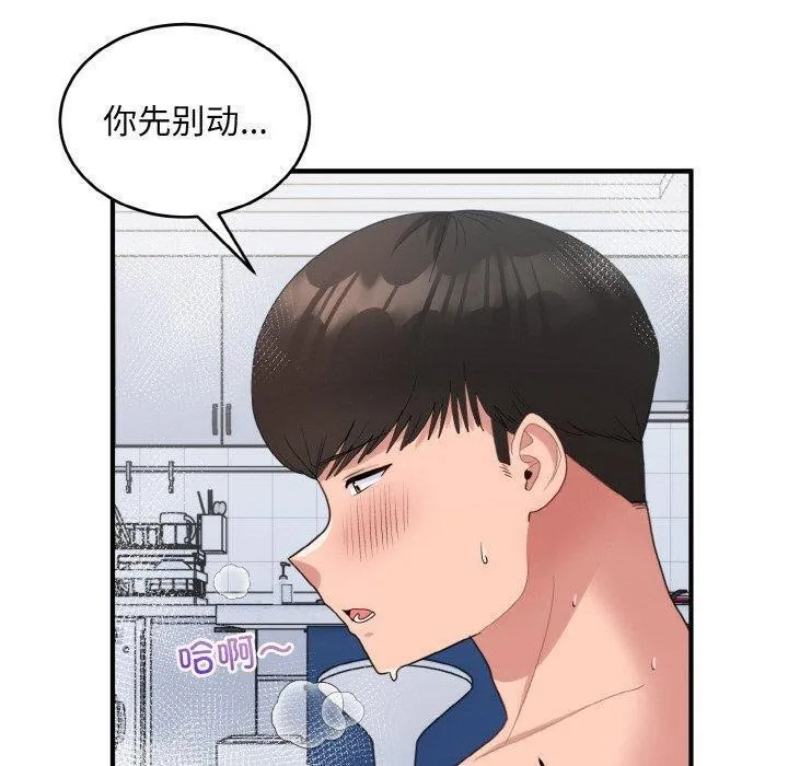 打脸的告白 - 第33話 - page 79