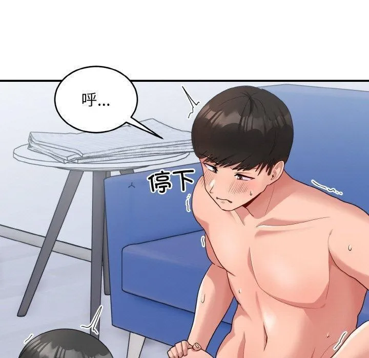 打脸的告白 - 第33話 - page 83