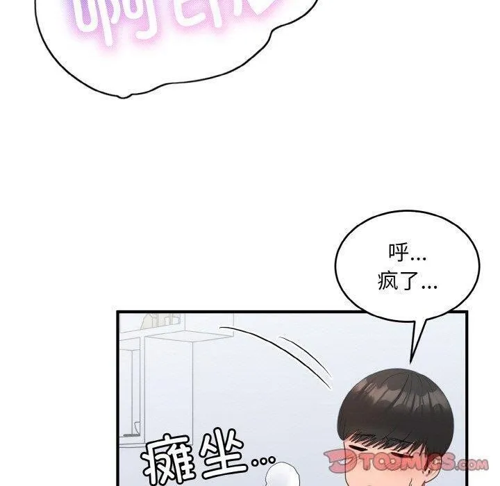 打脸的告白 - 第33話 - page 87