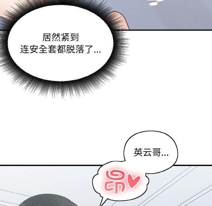 打脸的告白 - 第33話 - page 91